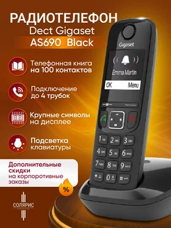 Радиотелефон DECT AS690 Black Gigaset 144196718 купить за 3 600 ₽ в интернет-магазине Wildberries