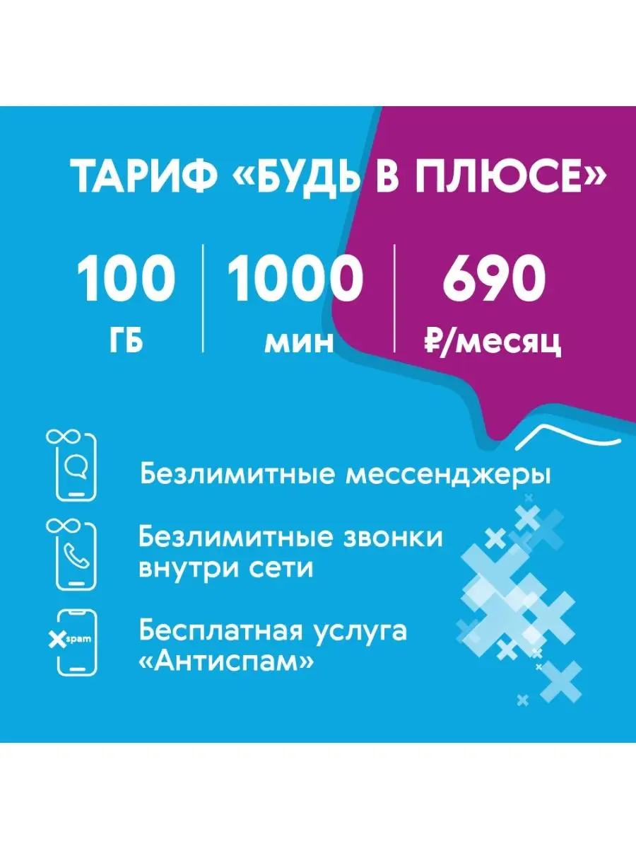 Сим карта 1000 минут + 100 ГБ Газпром Мобайл 144197765 купить в  интернет-магазине Wildberries