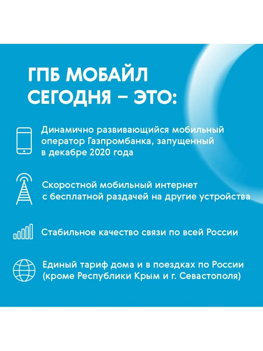 Сим карта 1000 минут + 100 ГБ Газпром Мобайл 144197765 купить в  интернет-магазине Wildberries