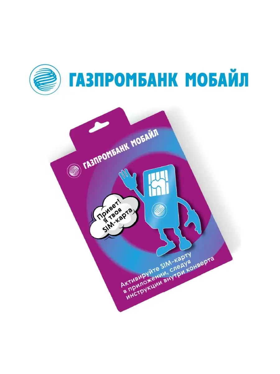 Сим карта 1000 минут + 100 ГБ Газпром Мобайл 144197765 купить в  интернет-магазине Wildberries