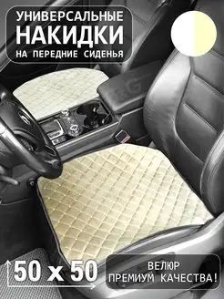 Накидка на сиденье (1 шт) CarLux 144197869 купить за 387 ₽ в интернет-магазине Wildberries