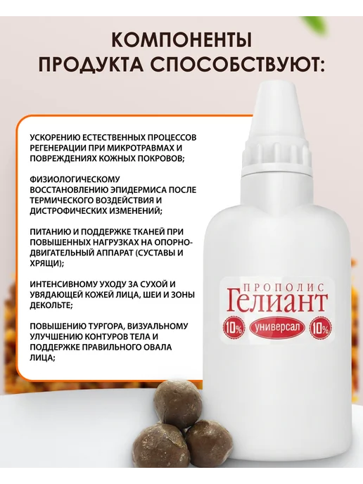 Мед и Конфитюр Уход за кожей лица и телом Прополис Гелиант 10% Калиняк, вариант, фото 4