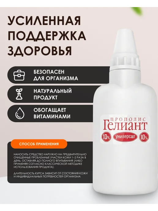 Мед и Конфитюр Уход за кожей лица и телом Прополис Гелиант 10% Калиняк, вариант, фото 6