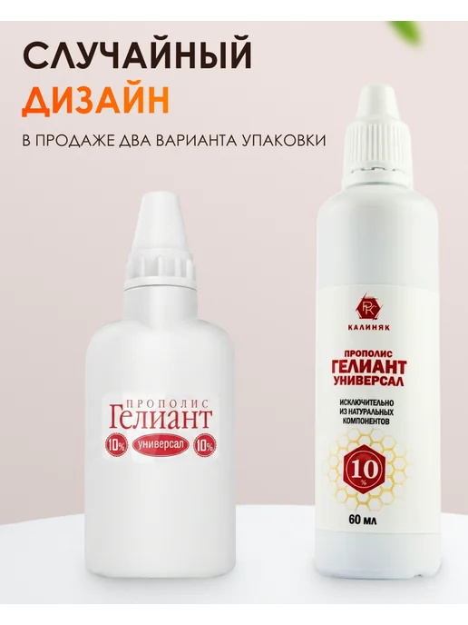 Мед и Конфитюр Уход за кожей лица и телом Прополис Гелиант 10% Калиняк, вариант, фото 7