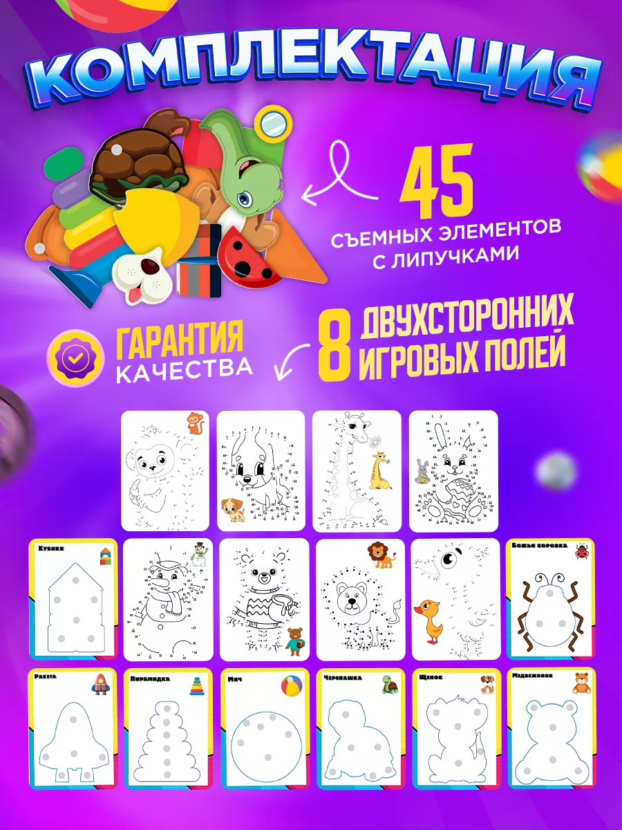 Настольные игры на липучках развивающие для детей от года Stickybook  144199271 купить за 510 ₽ в интернет-магазине Wildberries