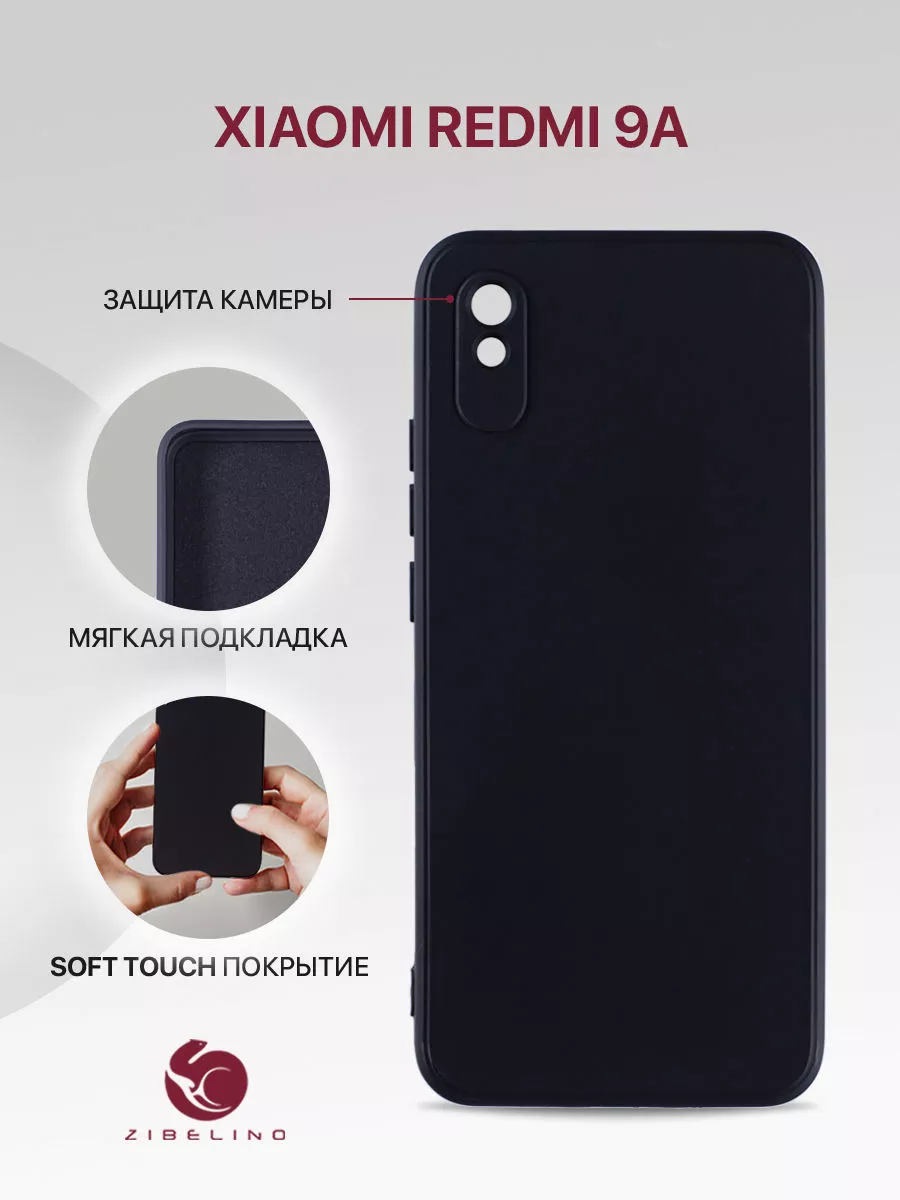 Чехол на Xiaomi Redmi 9A, Ксиоми Редми 9А, противоударный ZIBELINO  144199324 купить за 119 ₽ в интернет-магазине Wildberries