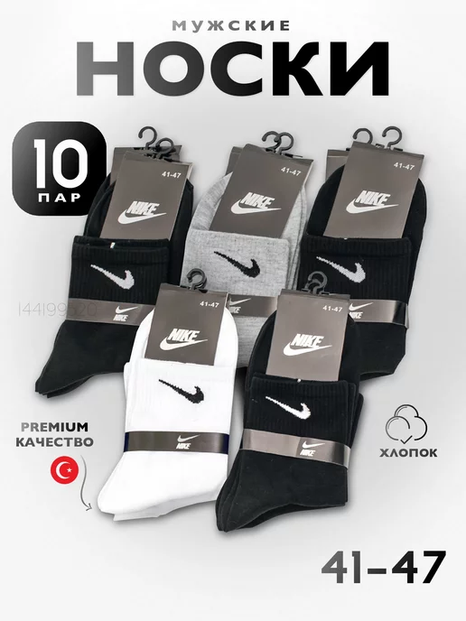 SUPERR RIN SOCKSS Носки мужские набор высокие длинные из хлопка nike