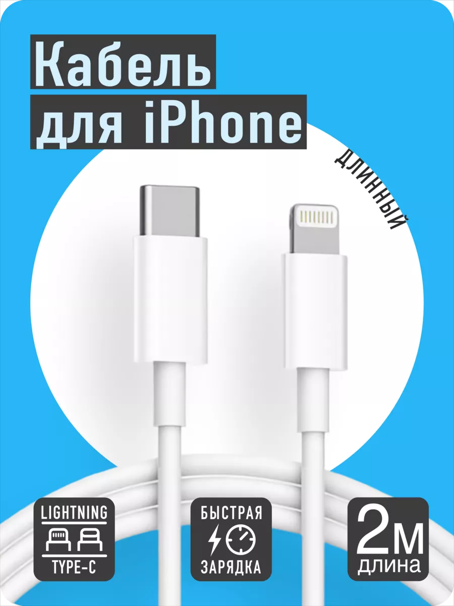 Длинный кабель USB-C для iPhone GQbox 144203932 купить за 415 ₽ в  интернет-магазине Wildberries