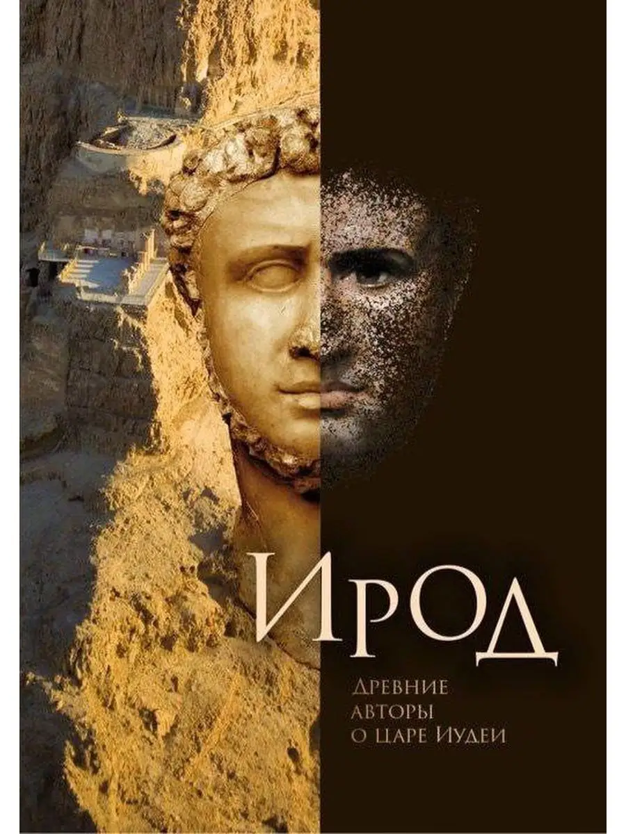 Ирод