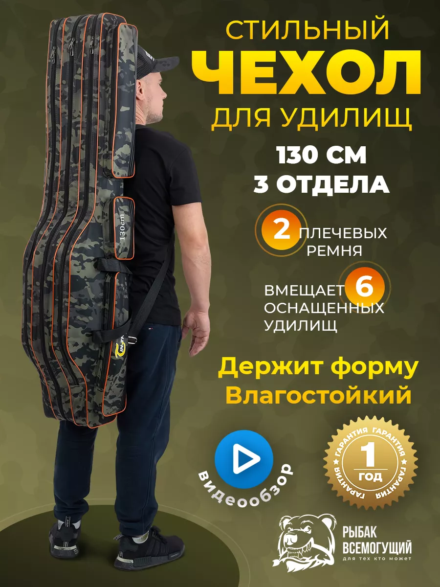 Чехол SAM'S FISH для удилищ с выступом 90 см 130 см и 150 см: 385 грн. -  Полювання / риболовля Київ на Olx