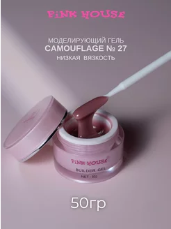 Гель для наращивания ногтей Camouflage №27 50гр Pink House 144206953 купить за 599 ₽ в интернет-магазине Wildberries