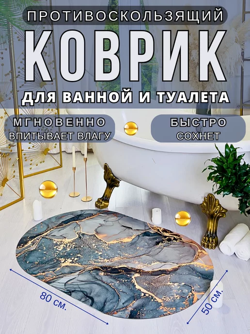 Espair Shop Коврик для ванной противоскользящий овальный 50х80см