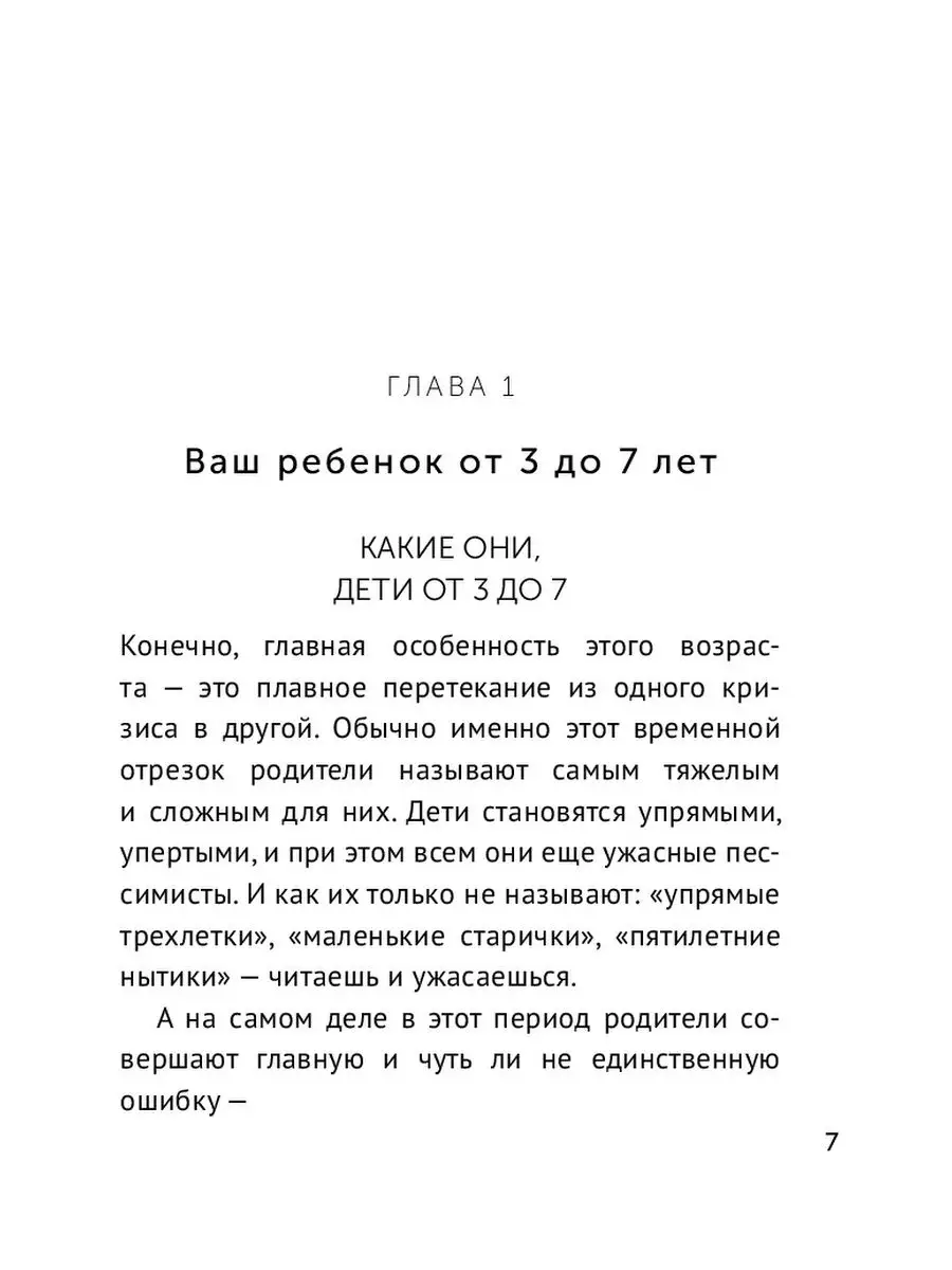 Ребенок от 3 до 7 лет: интенсивное воспитание. Новое издание Издательство  АСТ 144207629 купить за 371 ₽ в интернет-магазине Wildberries