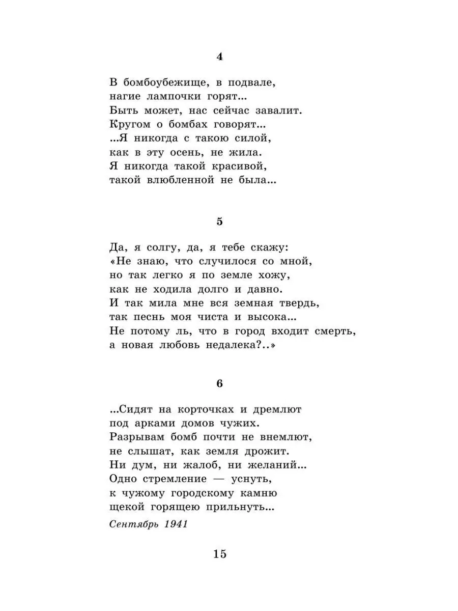 Говорит Ленинград. Стихи и воспоминания о войне Издательство АСТ 144207664  купить за 329 ₽ в интернет-магазине Wildberries