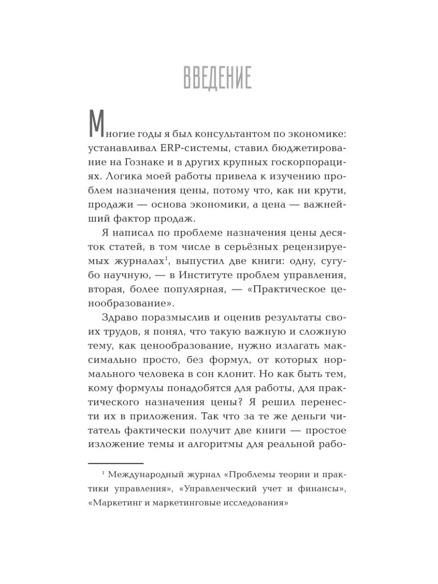 Ценообразование с помощью друга Васи Издательство АСТ 144207665 купить за  398 ₽ в интернет-магазине Wildberries