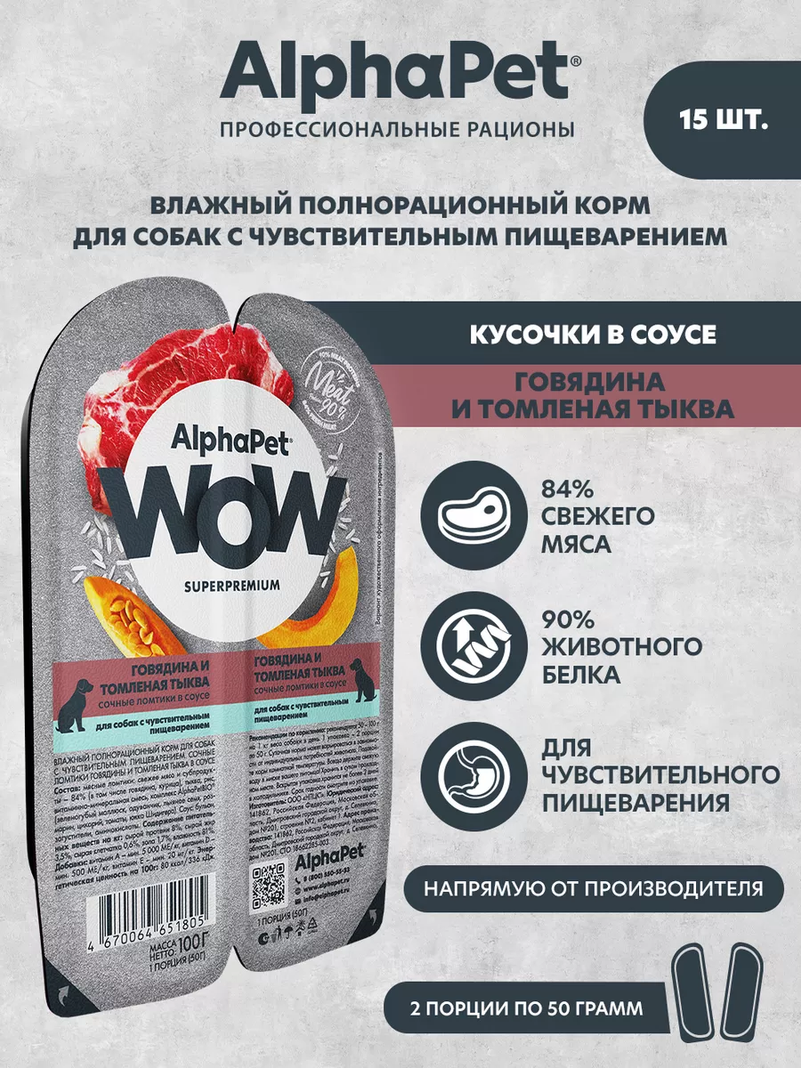 Влажный корм для собак Говядина и томленая тыква в соусе