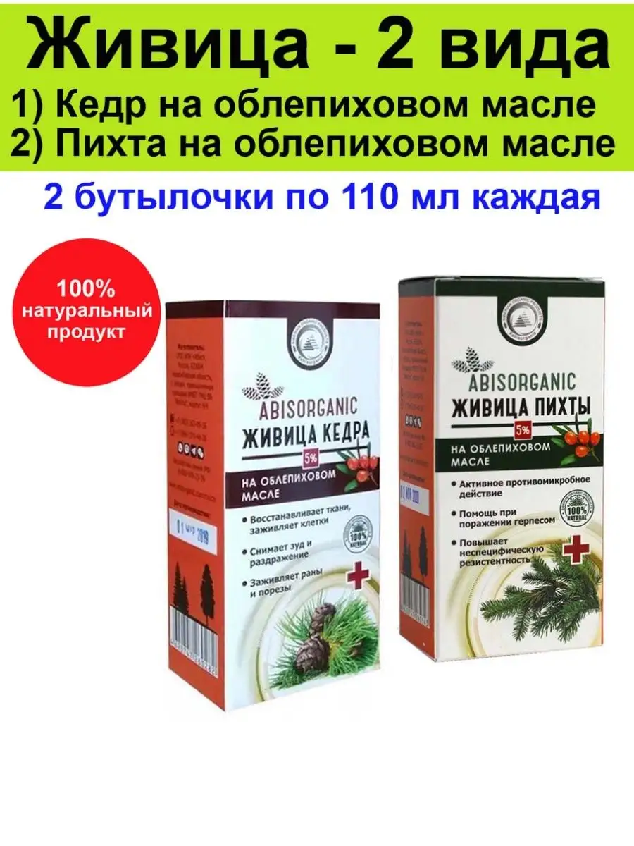 Живица На Облепиховом Масле Купить
