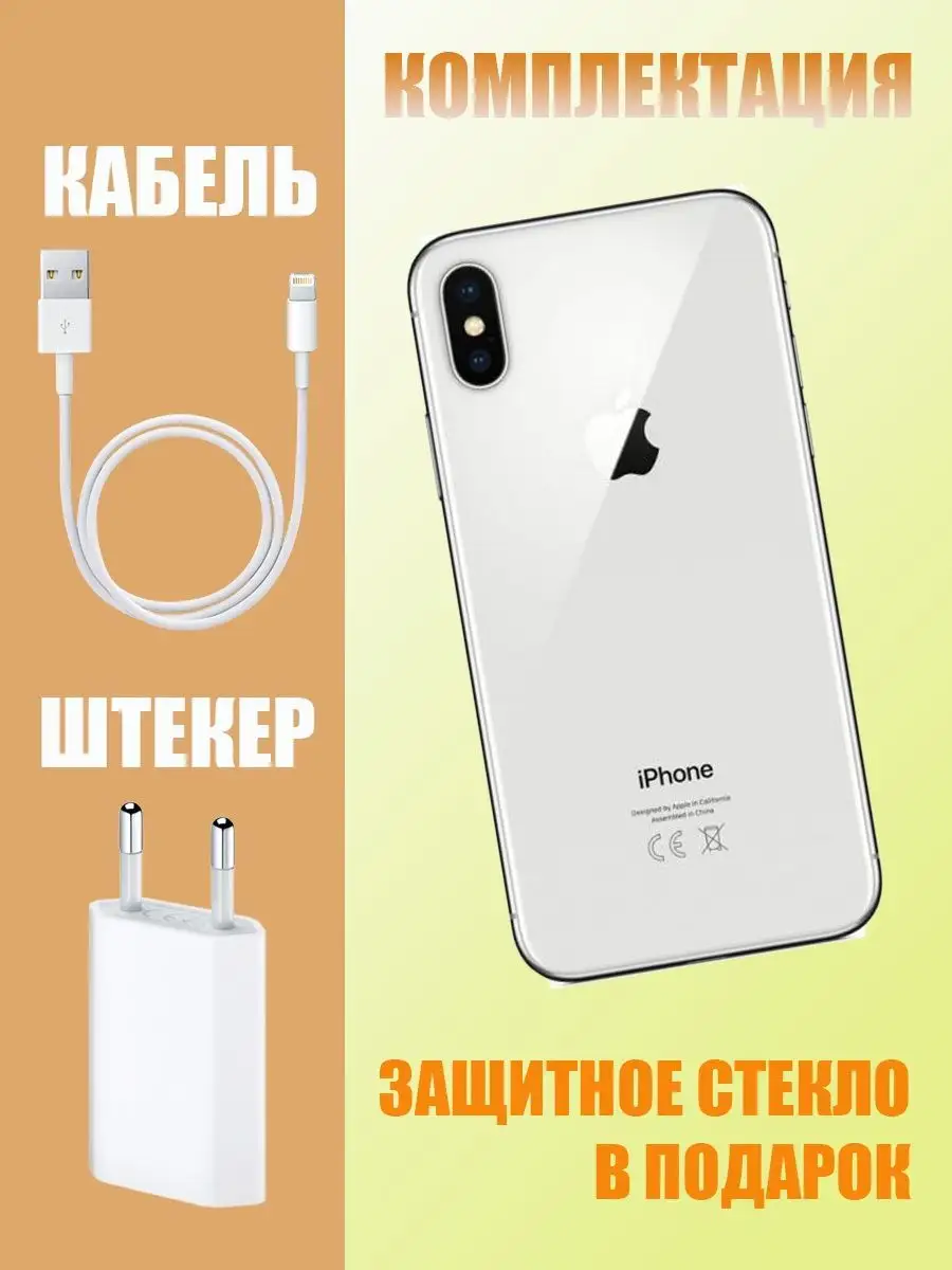 Смартфон iPhone X 64GB Восстановленный iPhone 144209738 купить за 17 931 ₽  в интернет-магазине Wildberries