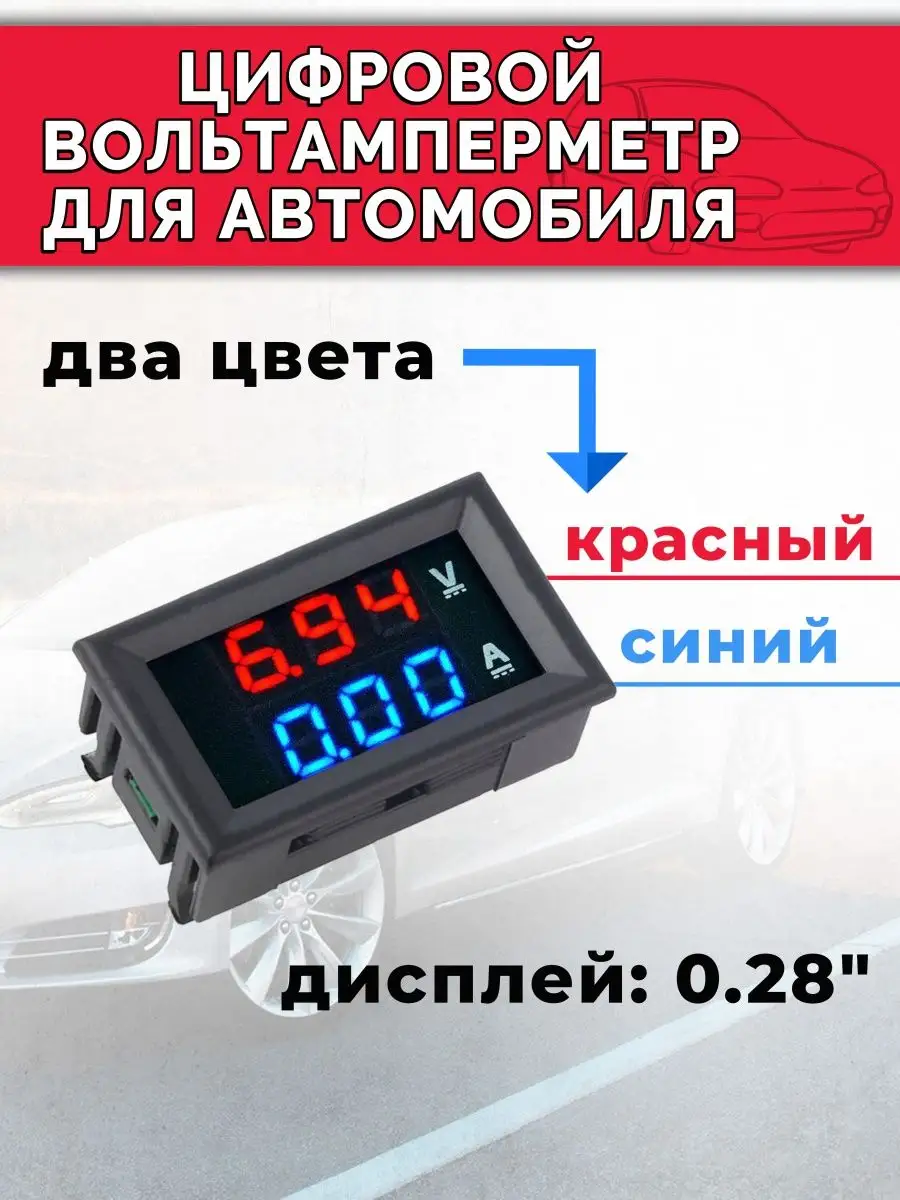 Цифровой вольтамперметр для авто DC 100В 10A Орбита 144210503 купить за 272  ₽ в интернет-магазине Wildberries