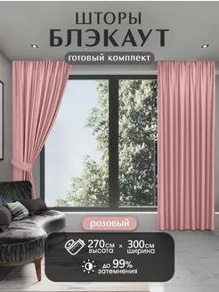 Шторы блэкаут комплект 150*270 см HOMEPREMIUM 144211238 купить за 1 721 ₽ в интернет-магазине Wildberries