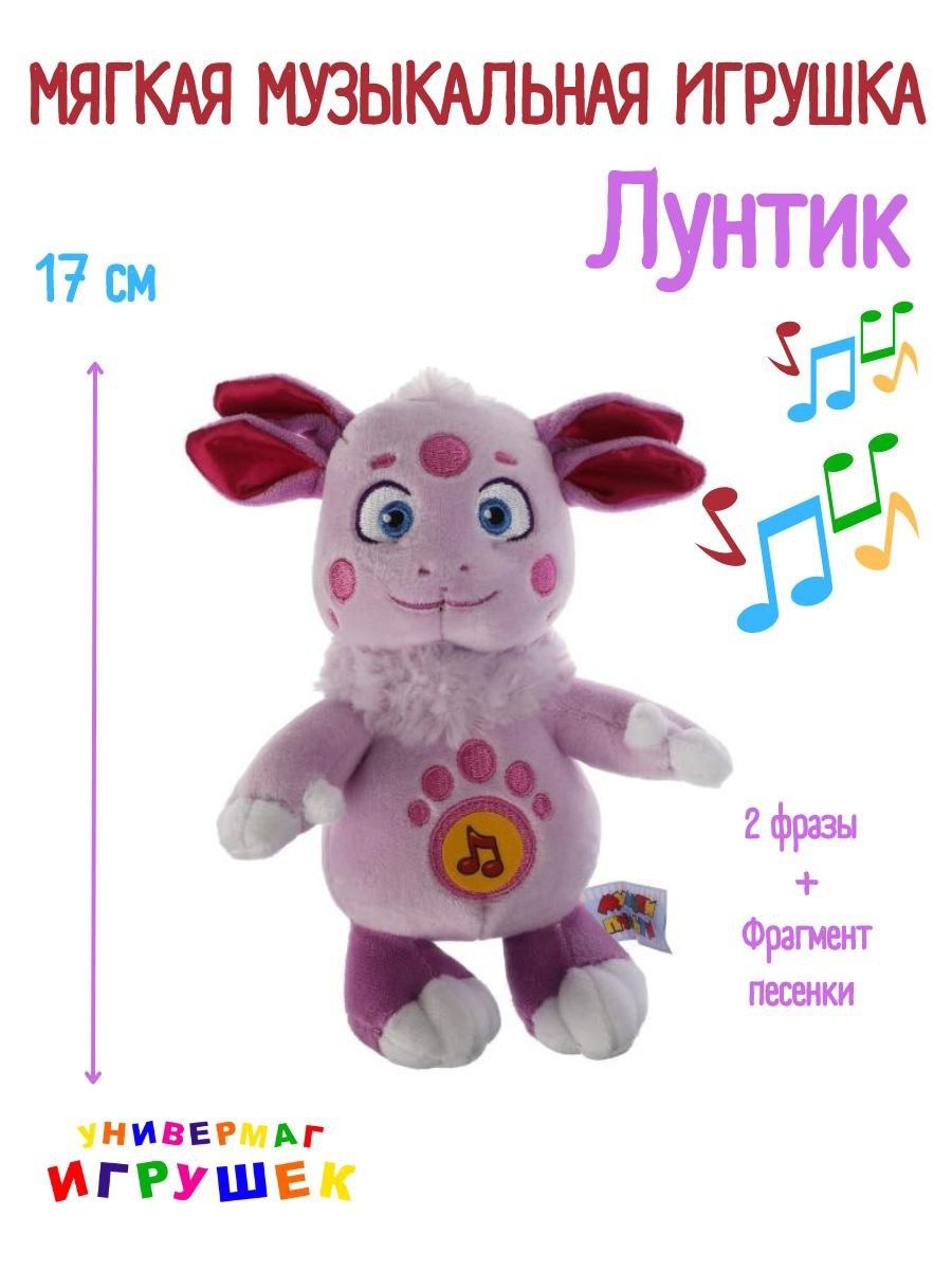 Музыкальная игрушка лунтик. Игрушка Кузя из Лунтика. Фигурка prosto Toys Лунтик и его друзья.