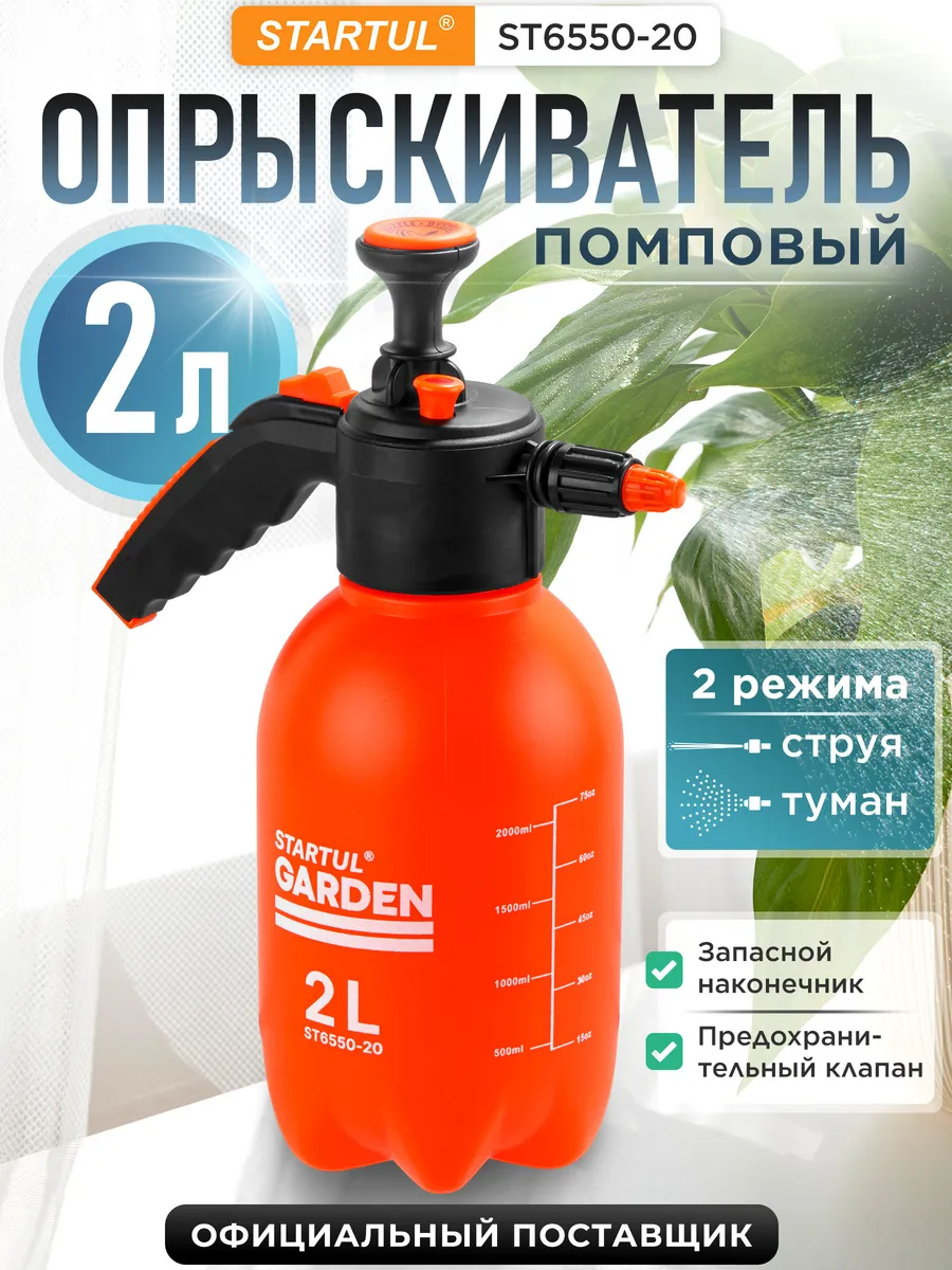 Опрыскиватель садовый ручной 2 л для растений и цветов