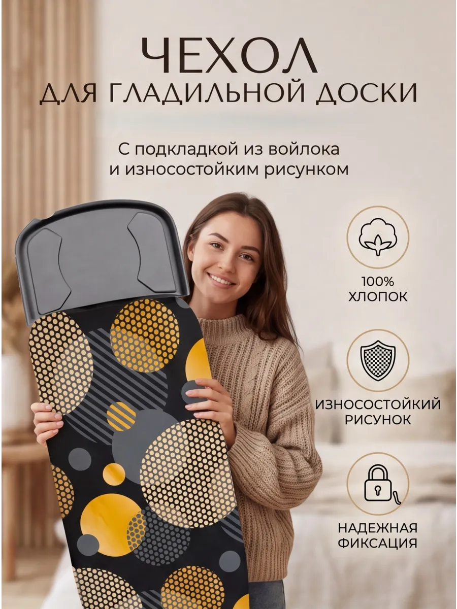 Чехол для гладильной доски с подкладкой из войлока 120х40
