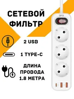 Удлинитель 2 розетки фильтр сетевой с USB и Type-C OFOPRO 144215001 купить за 1 121 ₽ в интернет-магазине Wildberries