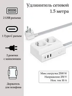 Удлинитель 2 розетки фильтр сетевой с USB и Type-C OFOPRO 144216002 купить за 1 021 ₽ в интернет-магазине Wildberries