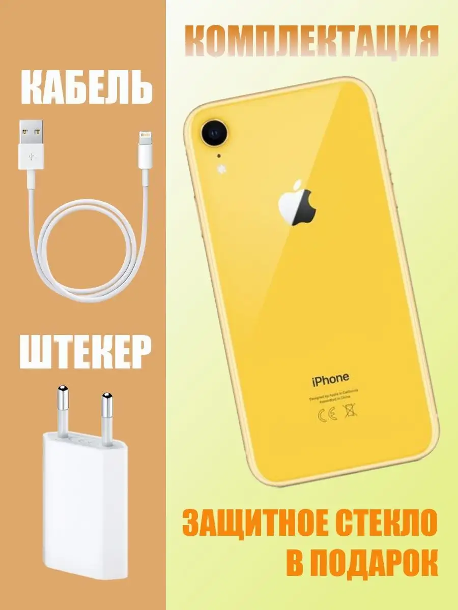 Смартфон iPhone XR 64GB Восстановленный iPhone 144216510 купить за 23 009 ₽  в интернет-магазине Wildberries