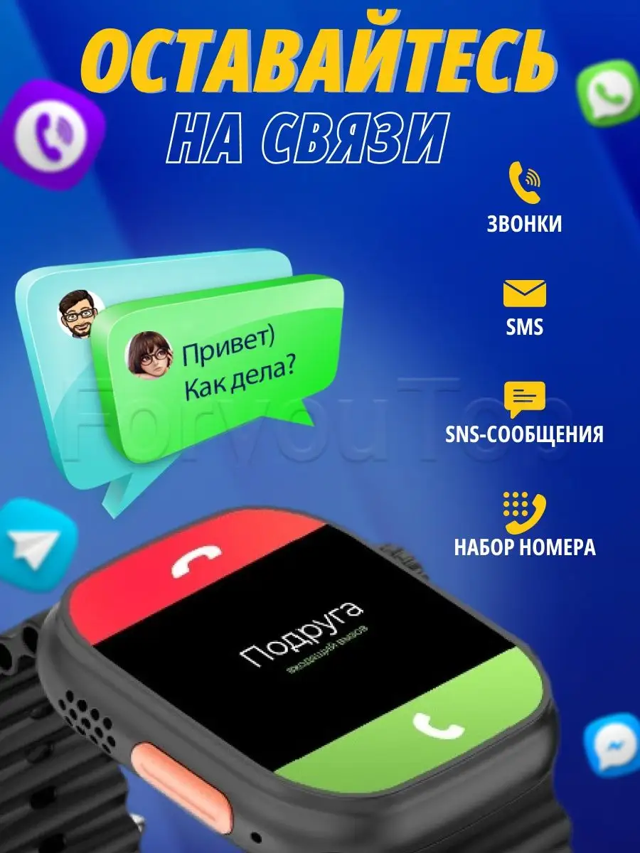 ForyouTop Смарт часы женские мужские детские Smart Watch 8 ultra