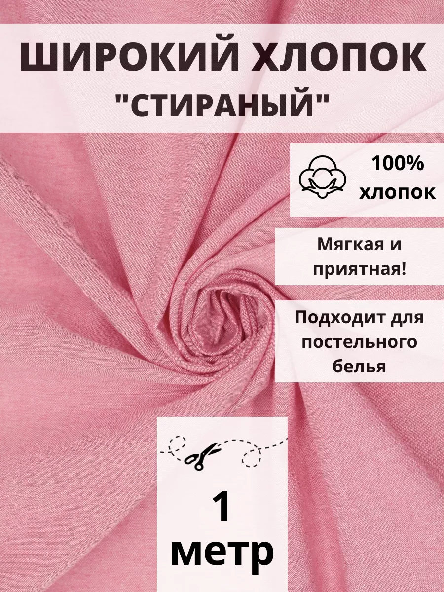 Вареный хлопок 100% отрез 100*250 ткань для рукоделия FabricsLand 144219196  купить в интернет-магазине Wildberries