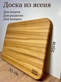 Доска разделочная деревянная 35x25x2 см WOOD STORE RND 144220428 купить за 810 ₽ в интернет-магазине Wildberries