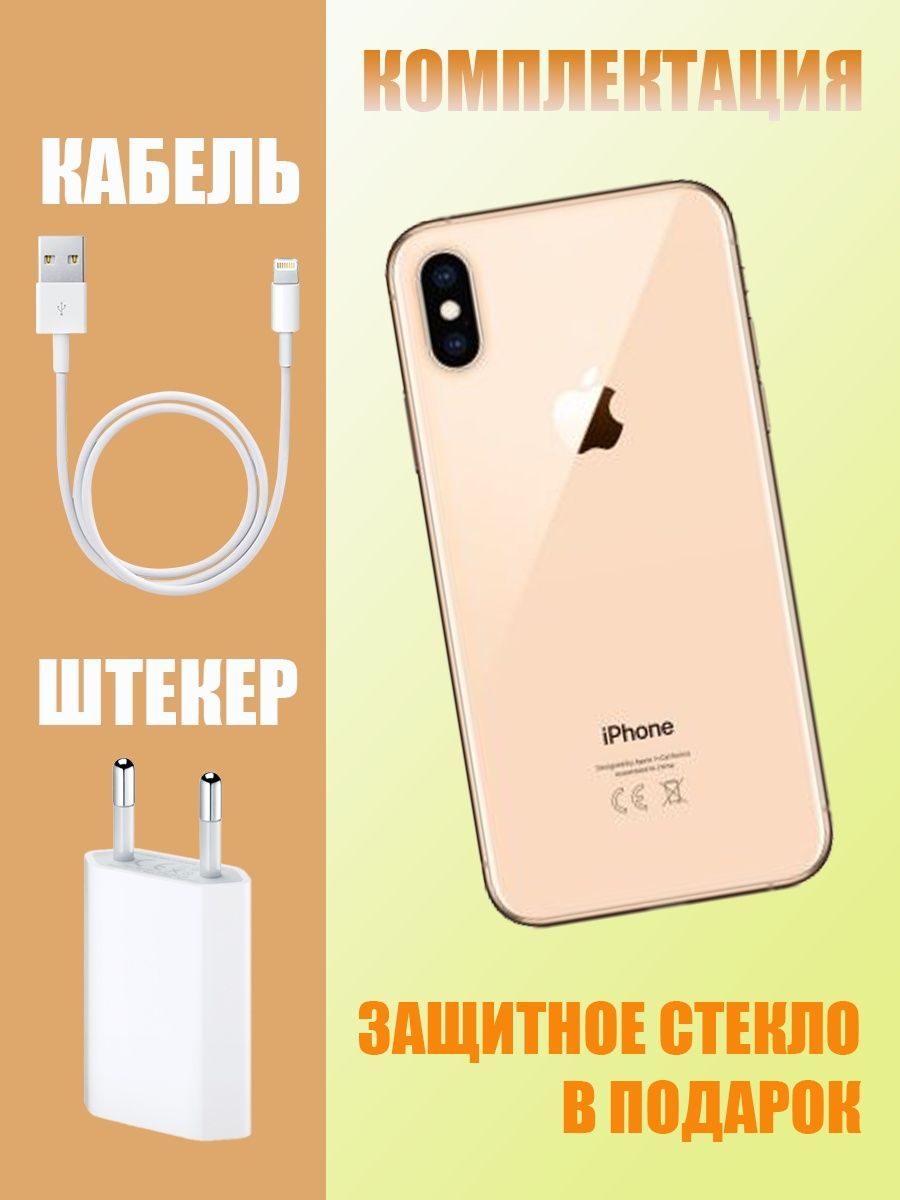 Смартфон iPhone XS 256GB Восстановленный iPhone 144223194 купить в  интернет-магазине Wildberries