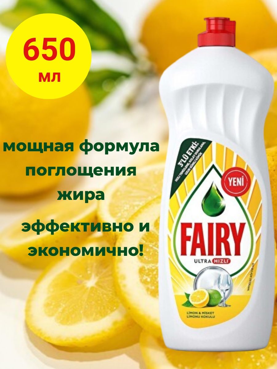 Штрих код товара Фейри сочный лимон для мытья посуды 900 миллилитров. Фейри лимон штрих код. Фея лимона и воды. Средство для мытья посуды сочный лимон