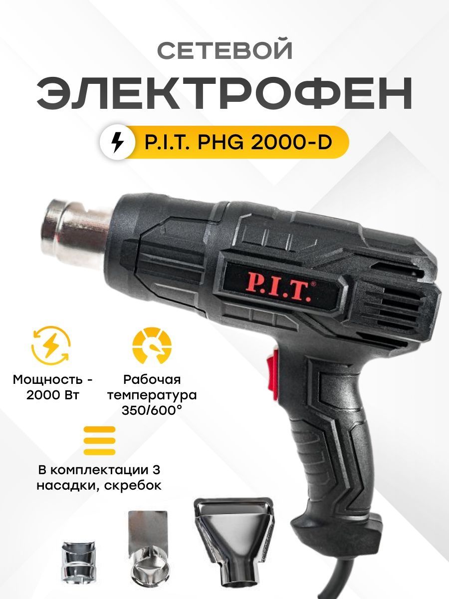 Строительный фен p i t. P.I.T. PHG 2000-D. Электрофен. Phg2000-c. Фен Pit строительный PHG 2000-C схема.