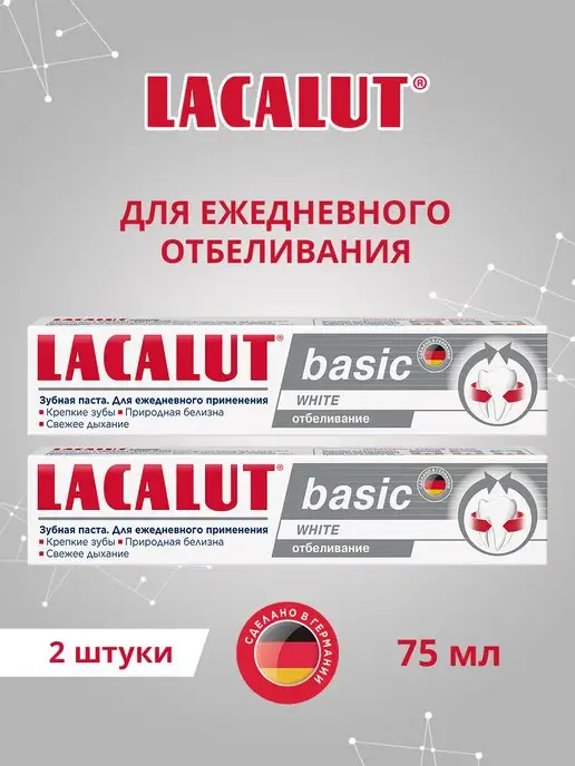 LACALUT Basic white, 75 мл спайка 2 штуки