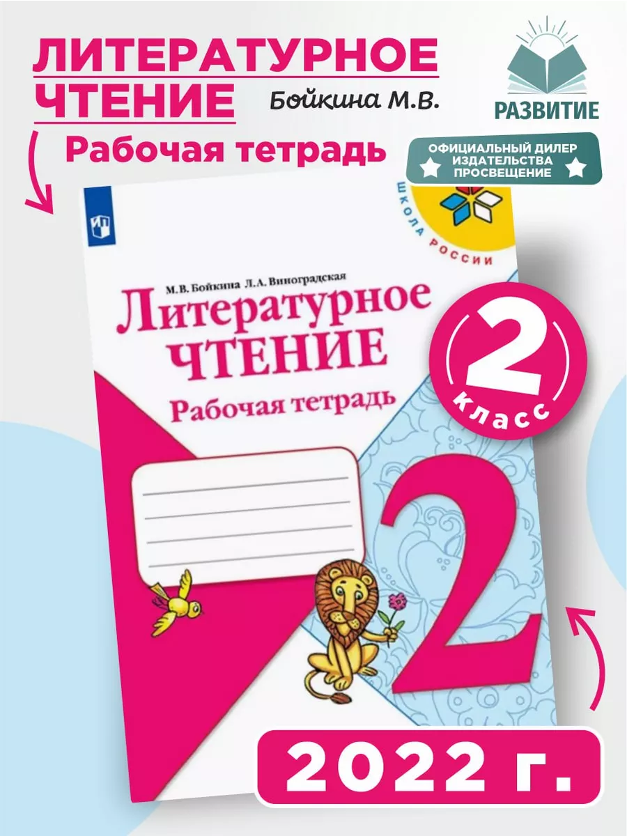 Литературное чтение. 2...