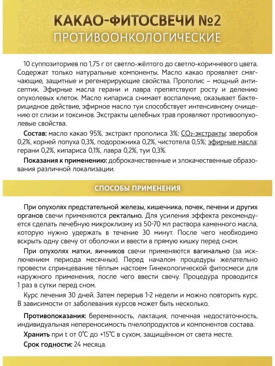 Какао-фитосвечи №2 Противоонкологические Fitolog 144227357 купить в  интернет-магазине Wildberries