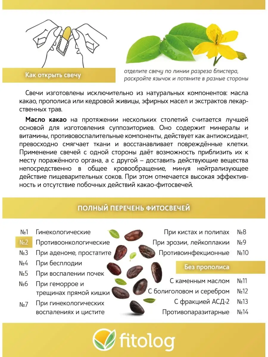 Какао Фитосвечи купить на OZON по низкой цене