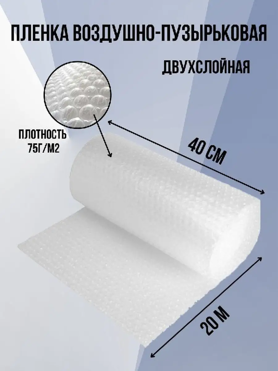 Упаковочная Пленка Пупырка Купить