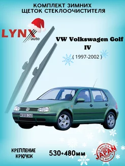 Зимние дворники VW Volkswagen Golf IV 1997 - 2002 LYNXauto 144227828 купить за 2 307 ₽ в интернет-магазине Wildberries