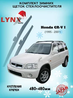 Зимние дворники Honda CR - V I 1995 - 2001 LYNXauto 144227877 купить за 1 852 ₽ в интернет-магазине Wildberries