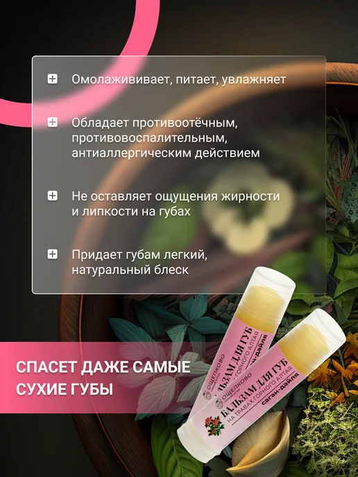 Ощепково Натуральный бальзам Гигиеническая помада для губ Саган дайля, белый, фото 2