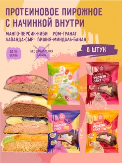 Протеиновое печенье Twisted Protein Cake Ассорти 8шт FIT KIT 144228802 купить за 1 178 ₽ в интернет-магазине Wildberries