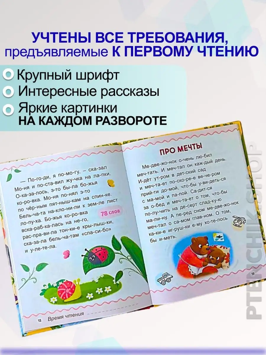 Книга Читаю сам, Читаем по слогам, Тексты для первого чтения Птенчик  144229254 купить за 467 ₽ в интернет-магазине Wildberries