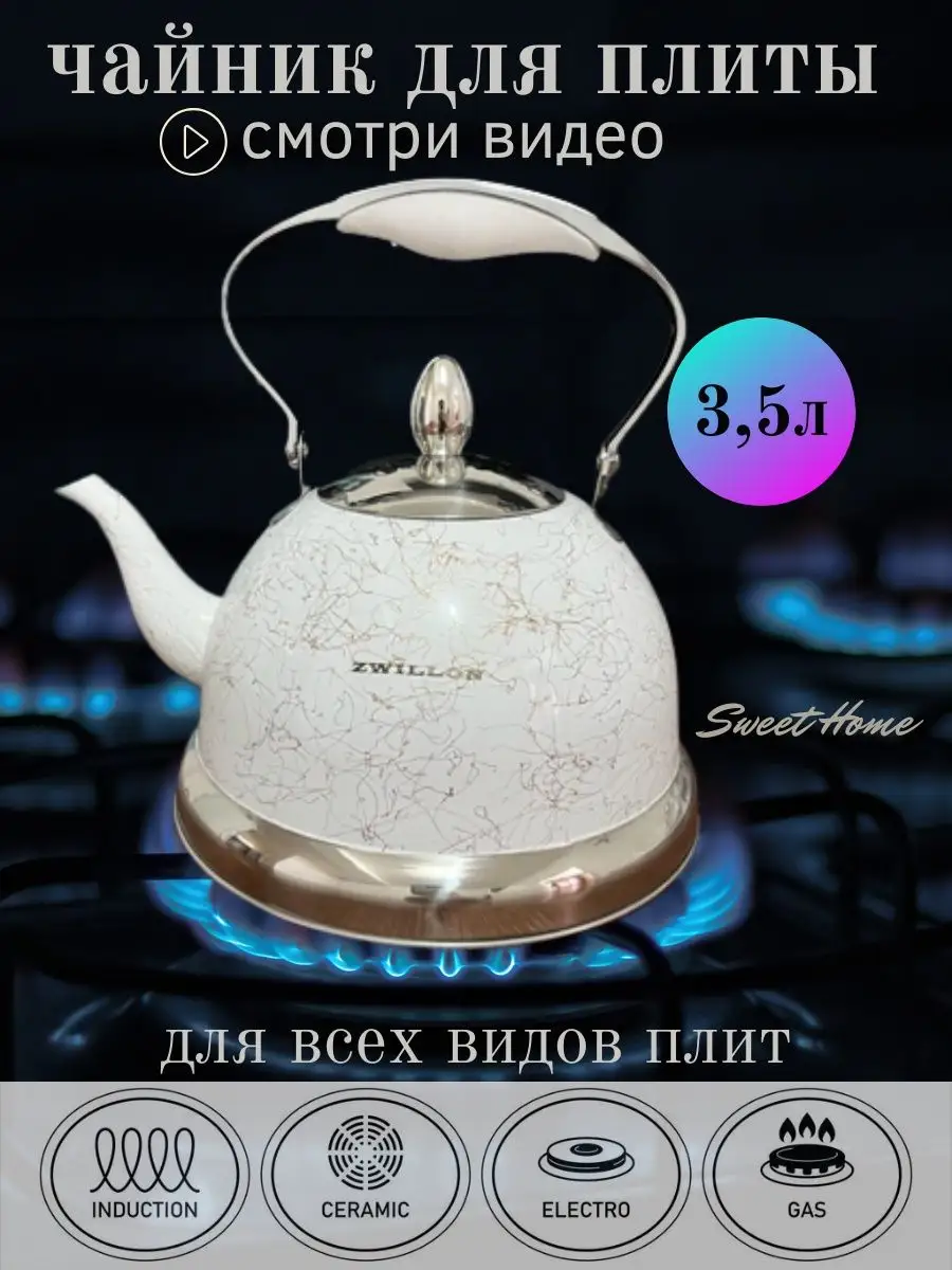 Набор чайников для кипячения воды и заварочный Sweet Home 144229611 купить  в интернет-магазине Wildberries