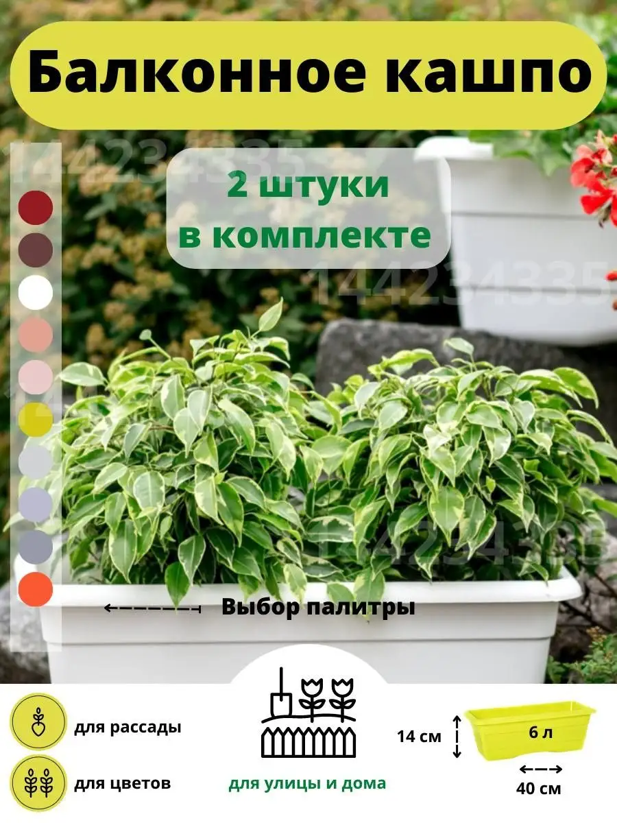 Кашпо прямоугольное для цветов ящик балконный Garden world 144234335 купить  в интернет-магазине Wildberries