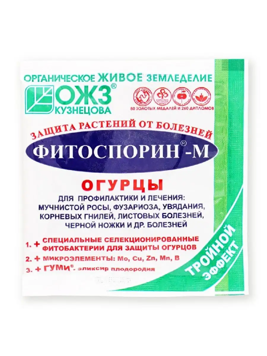 Фитоспорин м для растений порошок огурец 10гр