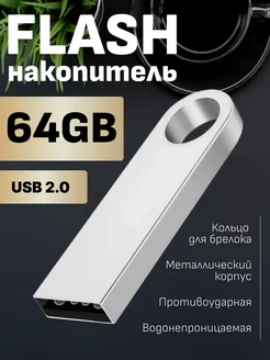 Флешка usb, флеш-карта на 64 ГБ, внешние flash-накопители FlashQ 144239456 купить за 513 ₽ в интернет-магазине Wildberries